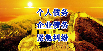 提蒙乡要账公司