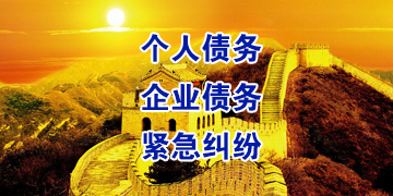 提蒙乡追债公司